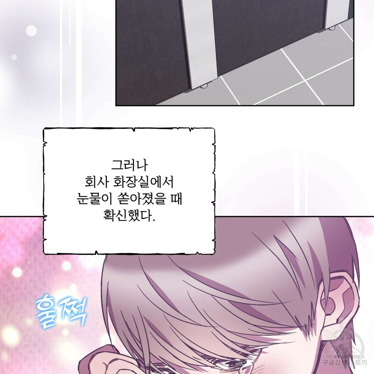 완벽한(The Perfect) 24화 21