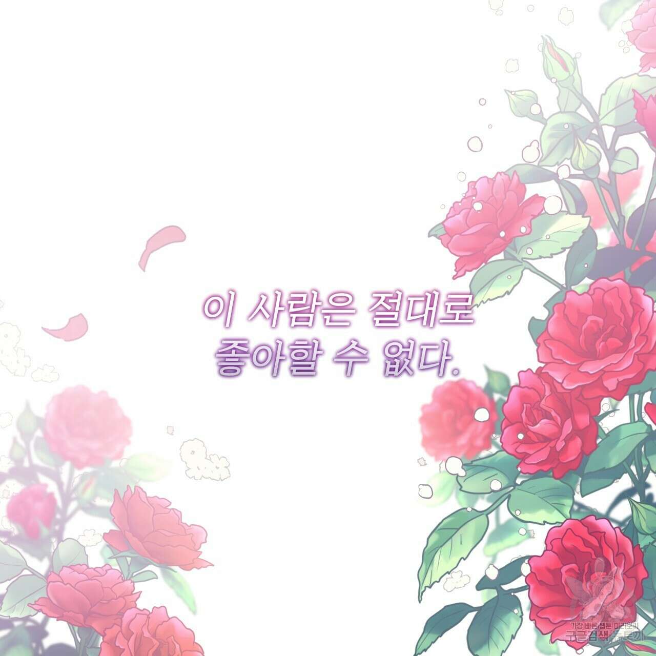 완벽한(The Perfect) 24화 23