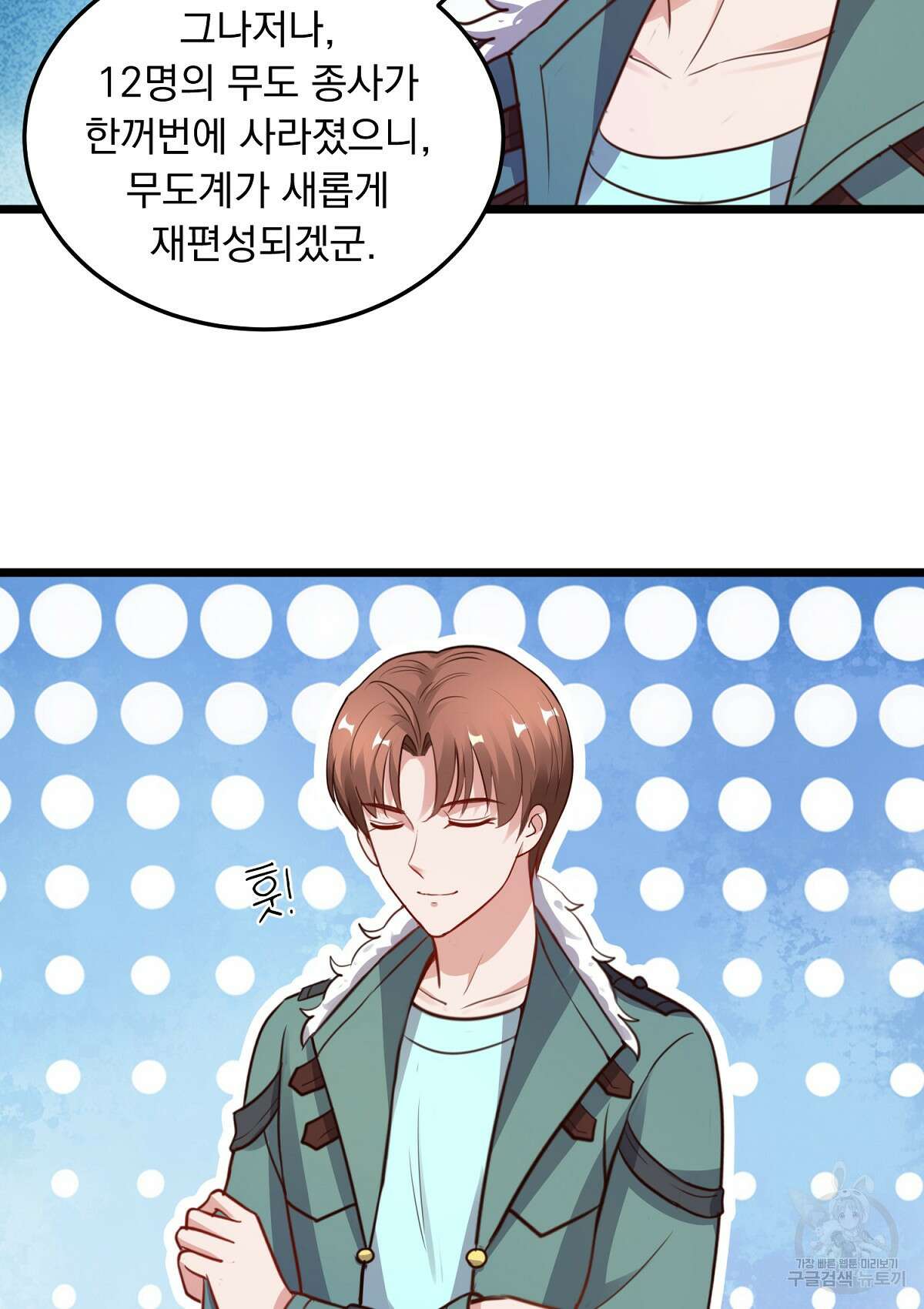 무적환생 66화 11