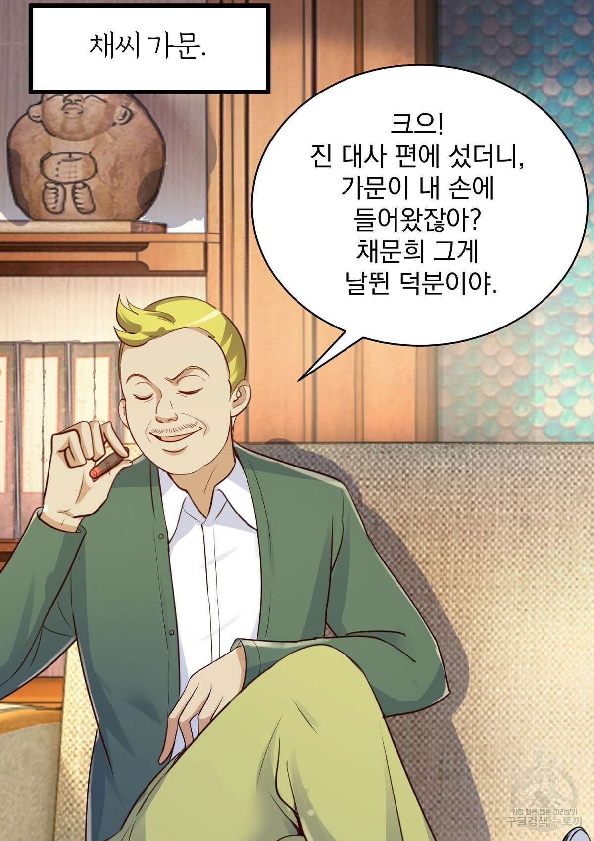 무적환생 76화 2