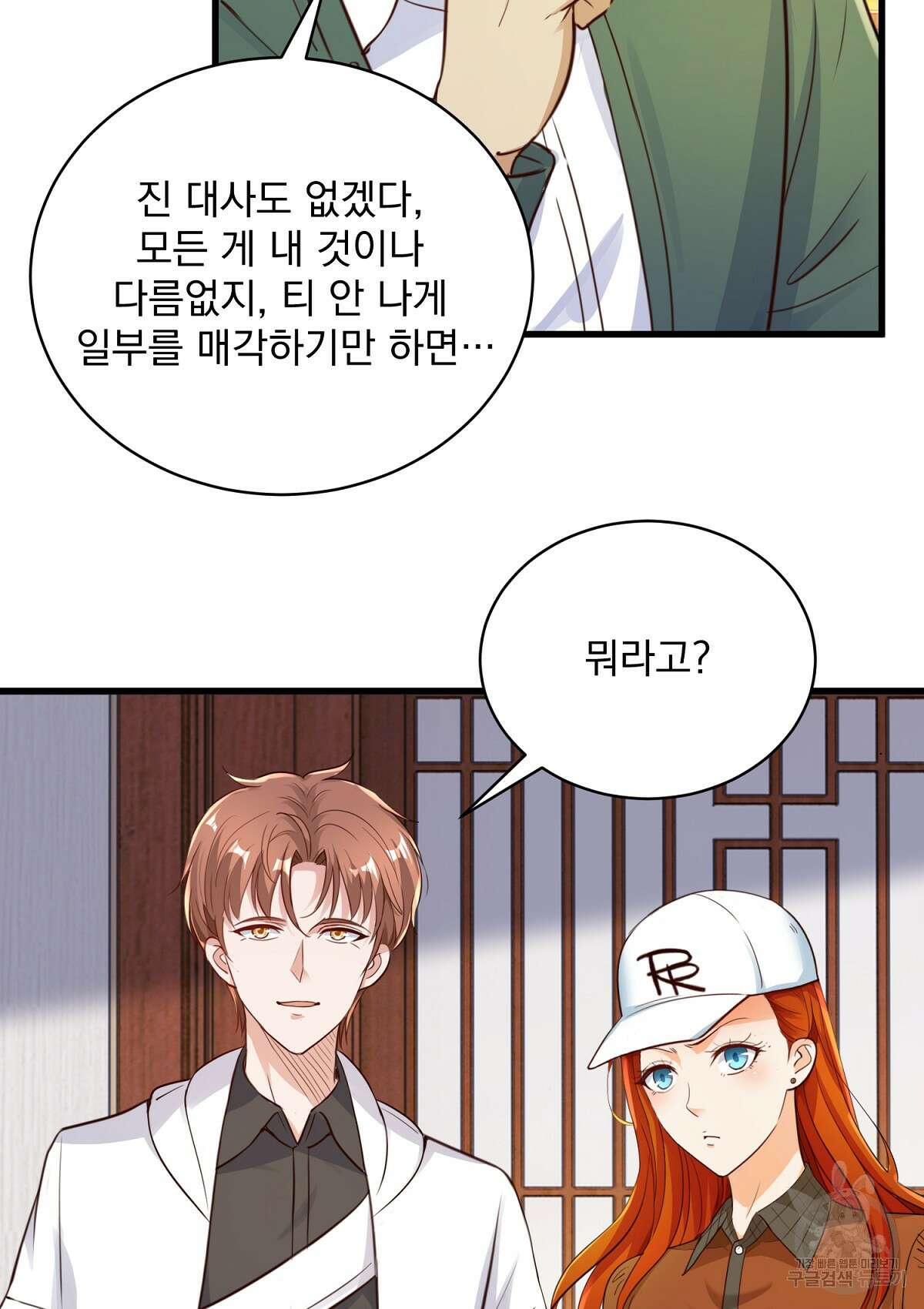 무적환생 76화 4