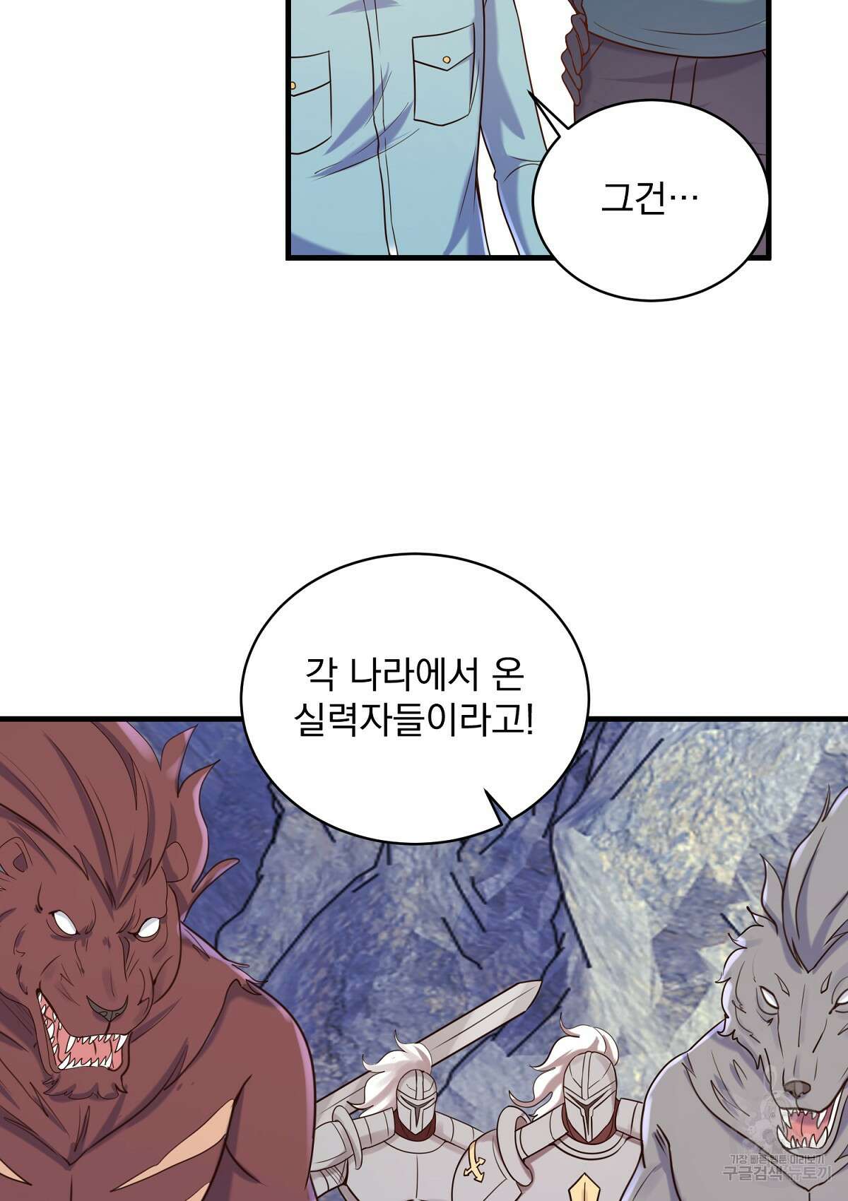 무적환생 83화 8