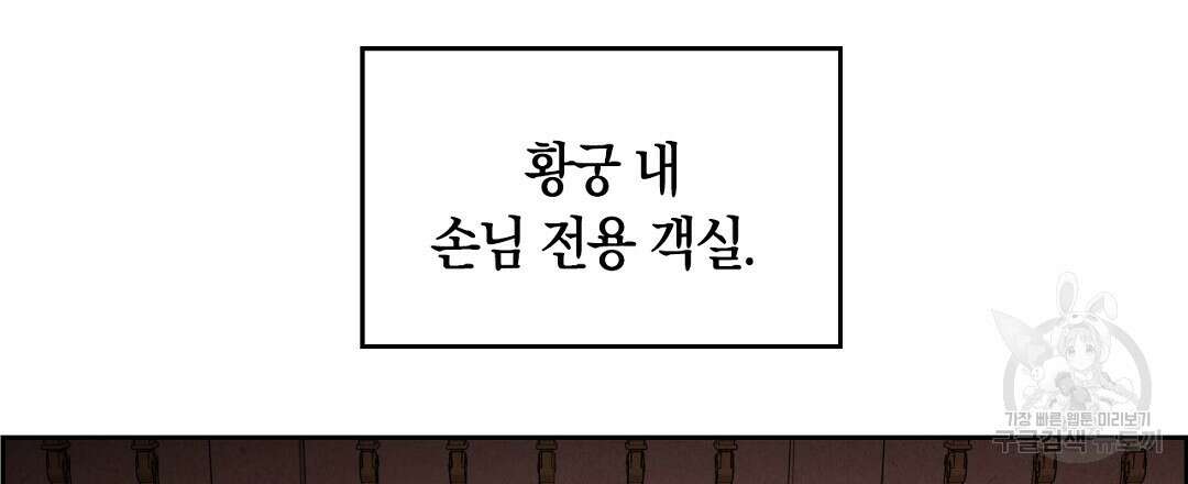 황제 폐하 세우기 프로젝트 6화 3