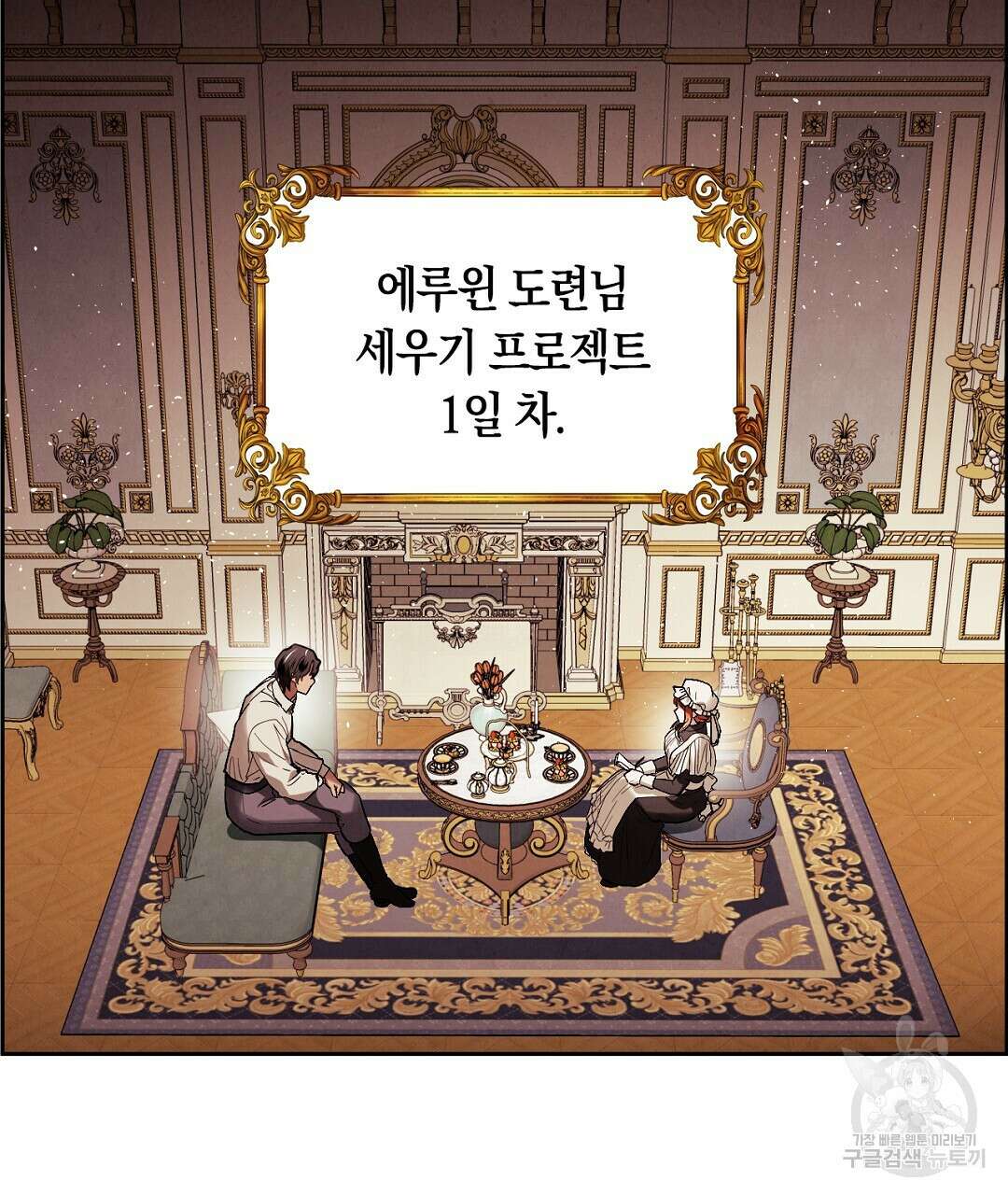 황제 폐하 세우기 프로젝트 6화 4