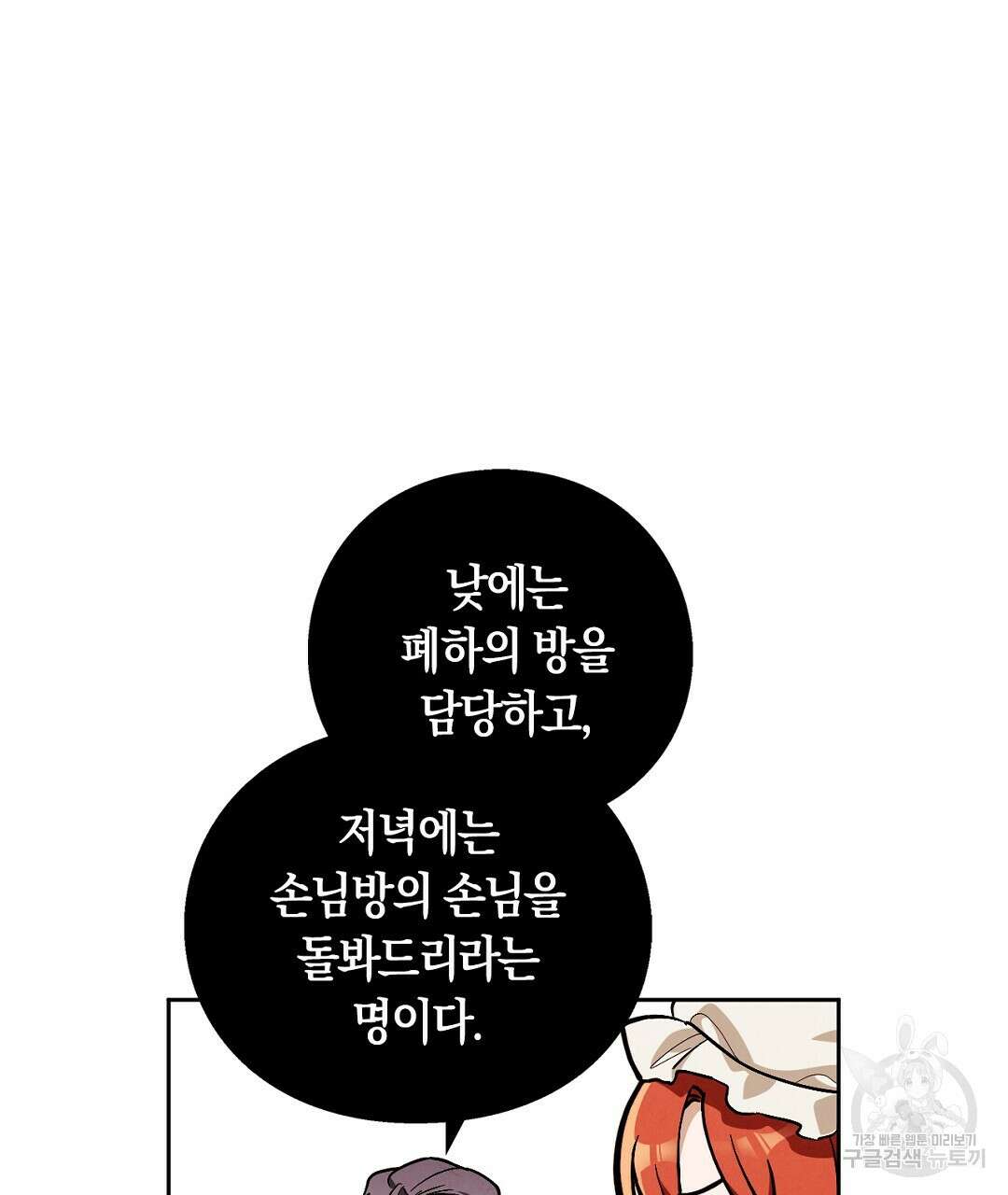 황제 폐하 세우기 프로젝트 6화 5