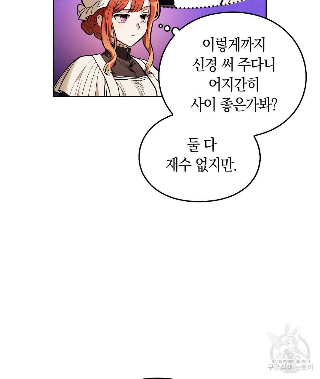 황제 폐하 세우기 프로젝트 6화 7