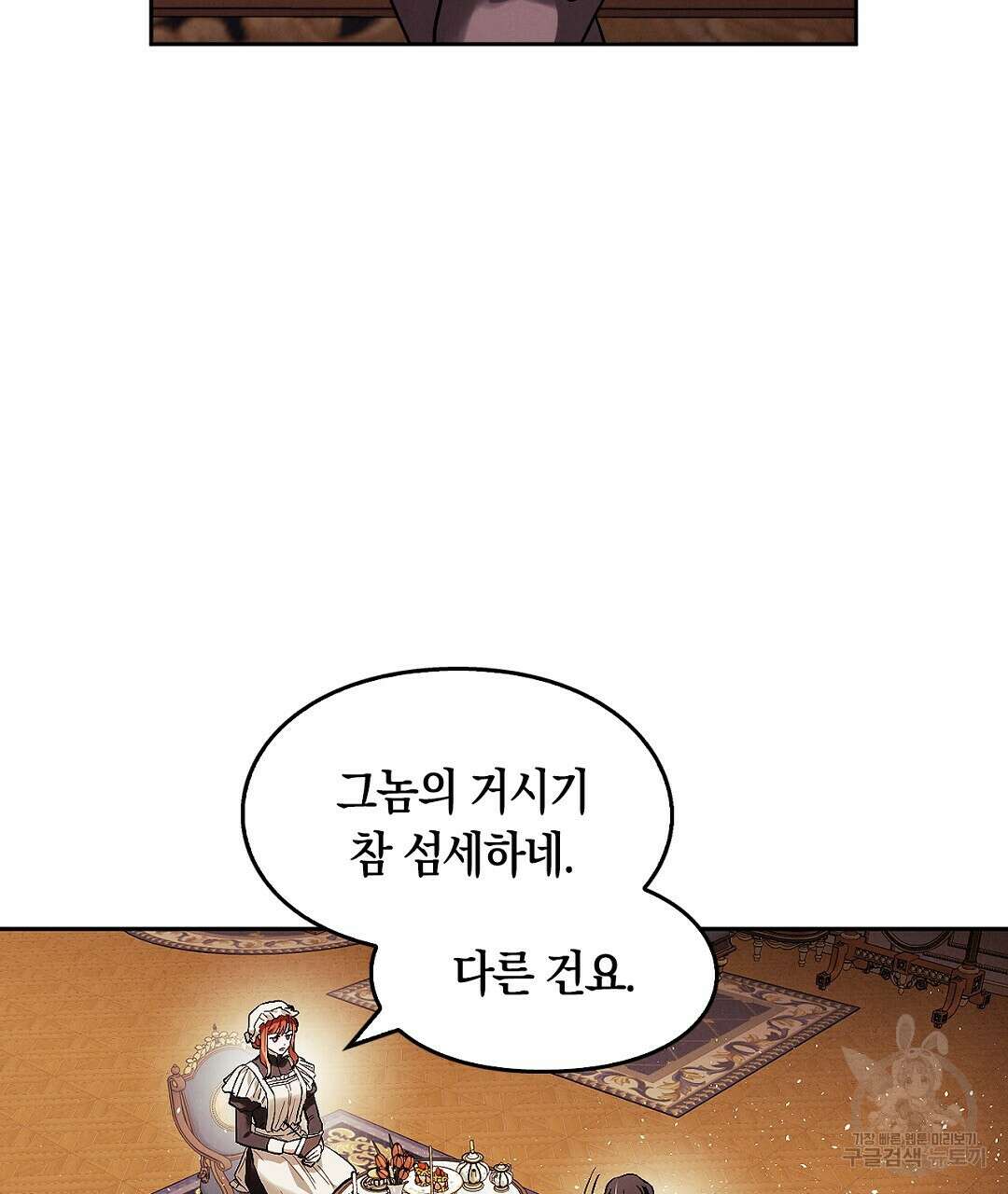 황제 폐하 세우기 프로젝트 6화 10