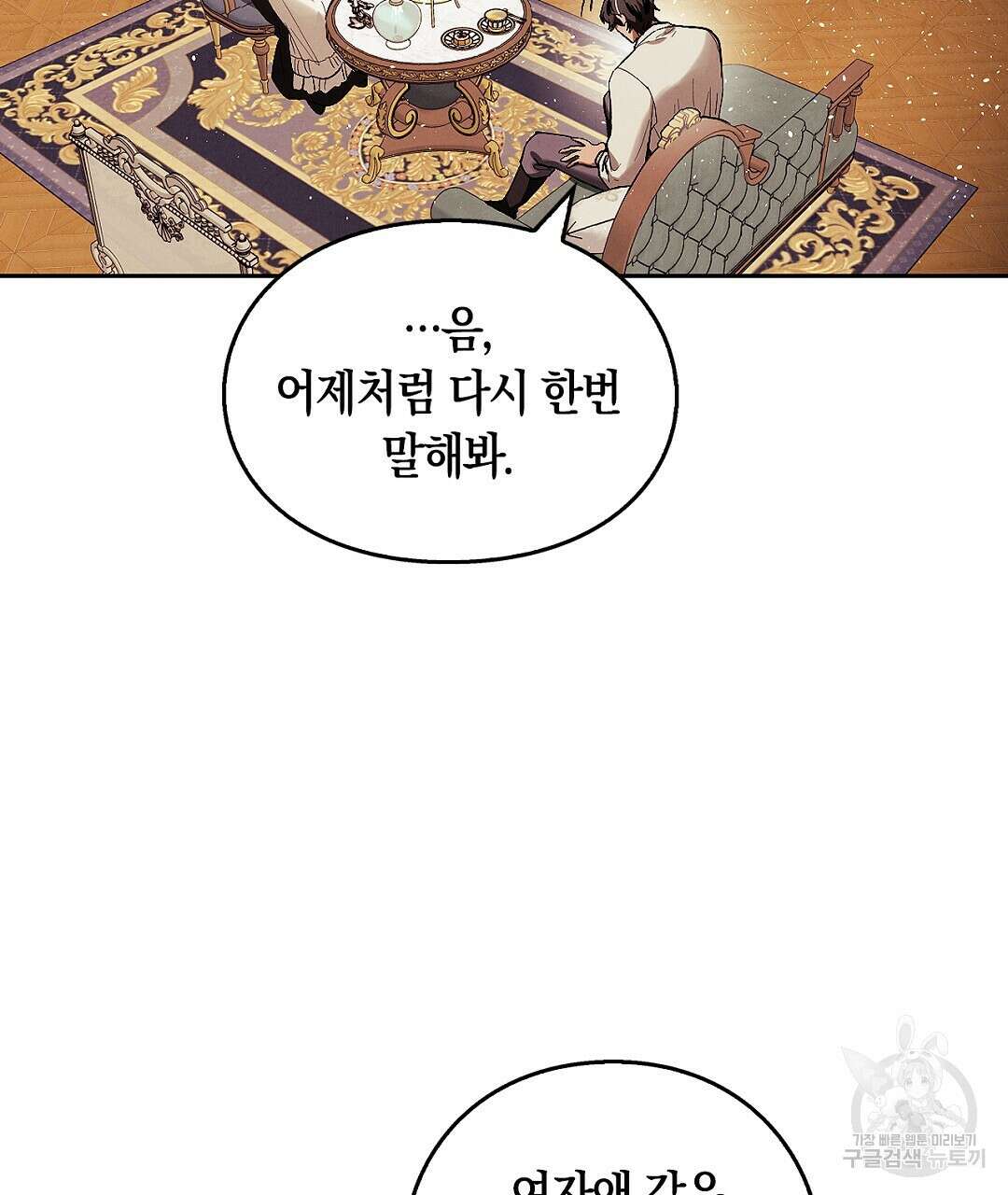 황제 폐하 세우기 프로젝트 6화 11