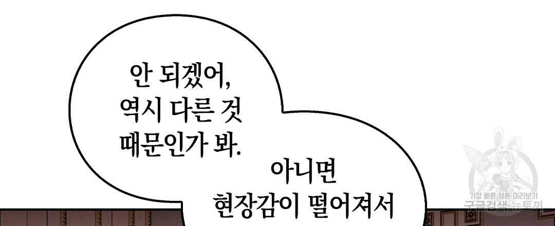 황제 폐하 세우기 프로젝트 6화 15