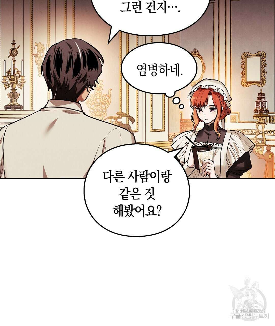 황제 폐하 세우기 프로젝트 6화 16