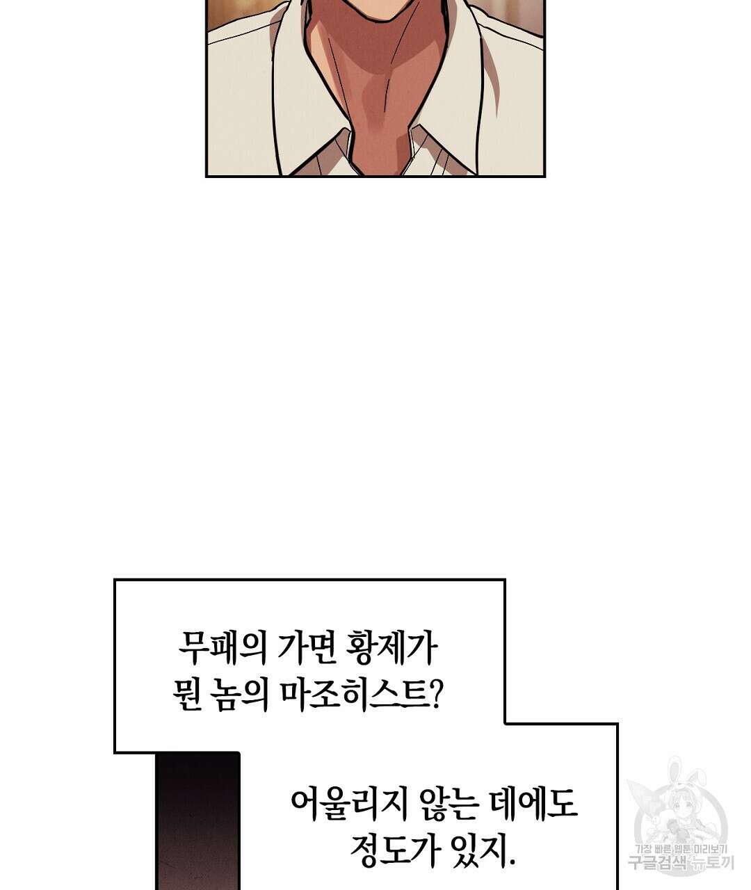 황제 폐하 세우기 프로젝트 6화 26