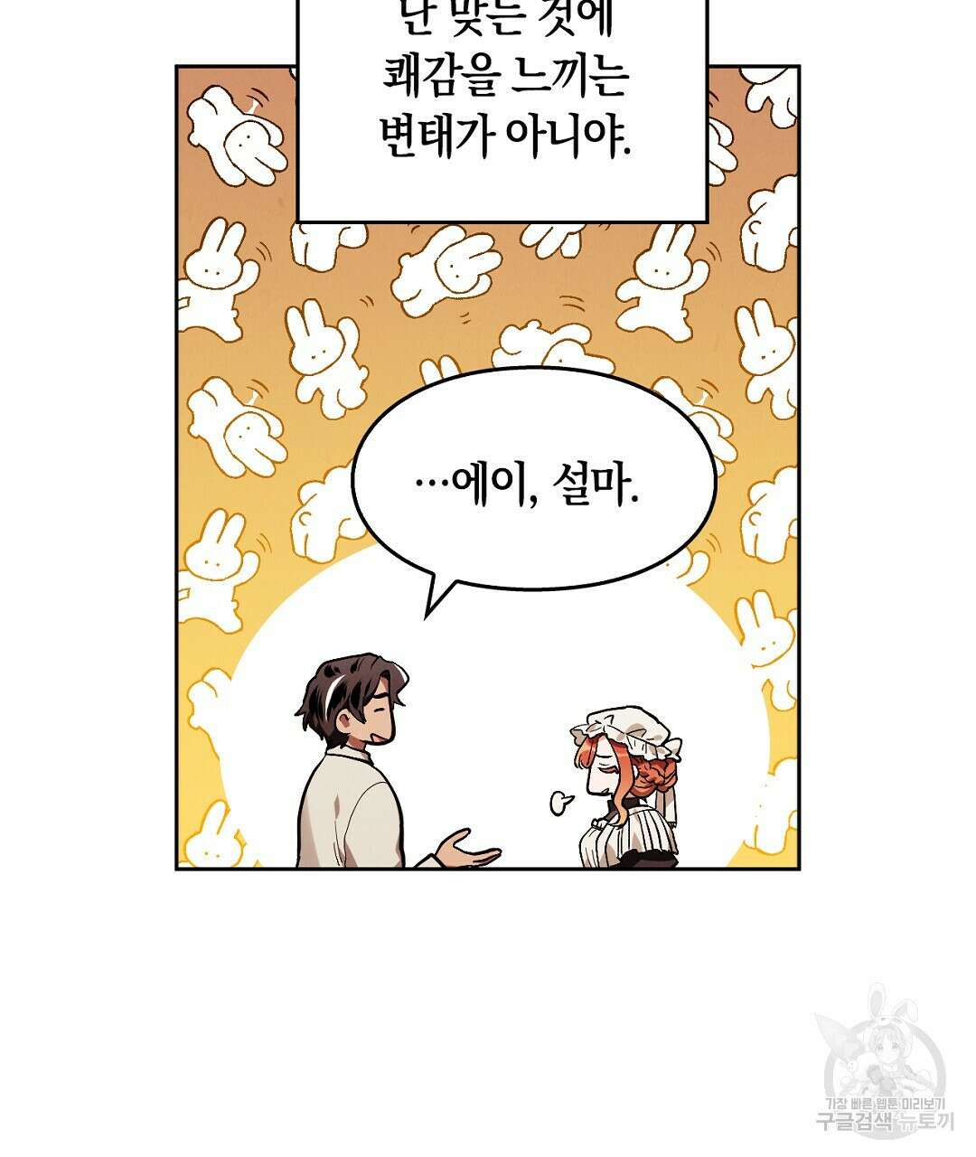 황제 폐하 세우기 프로젝트 6화 29