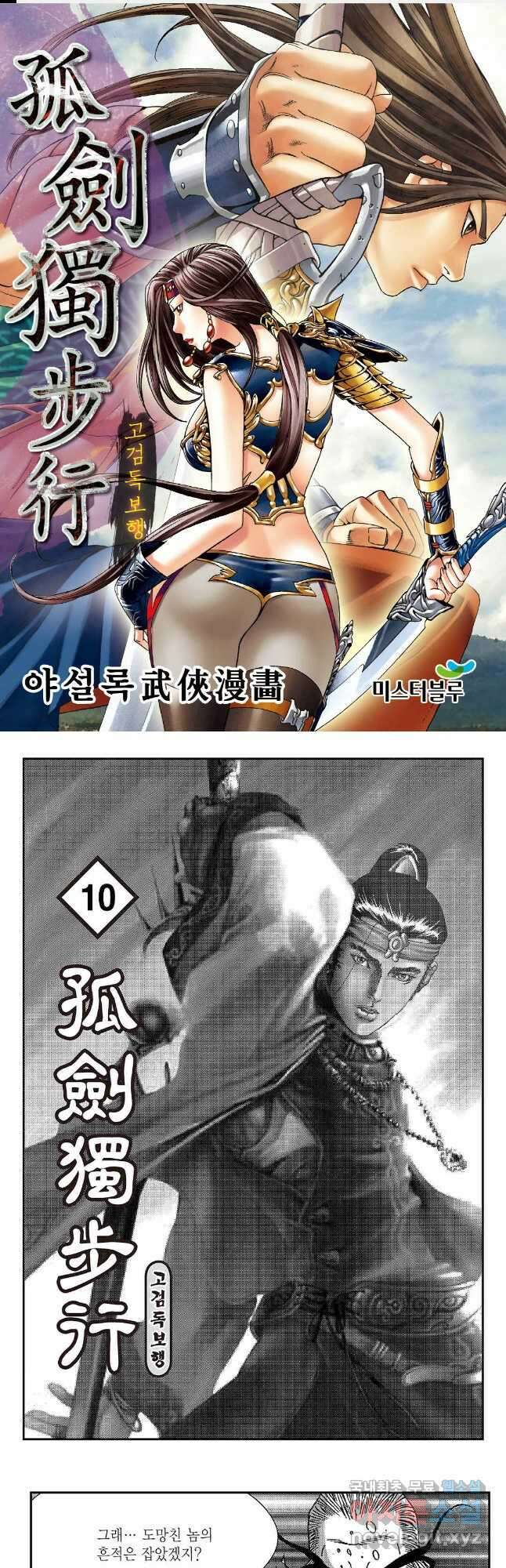 고검독보행 19화 1