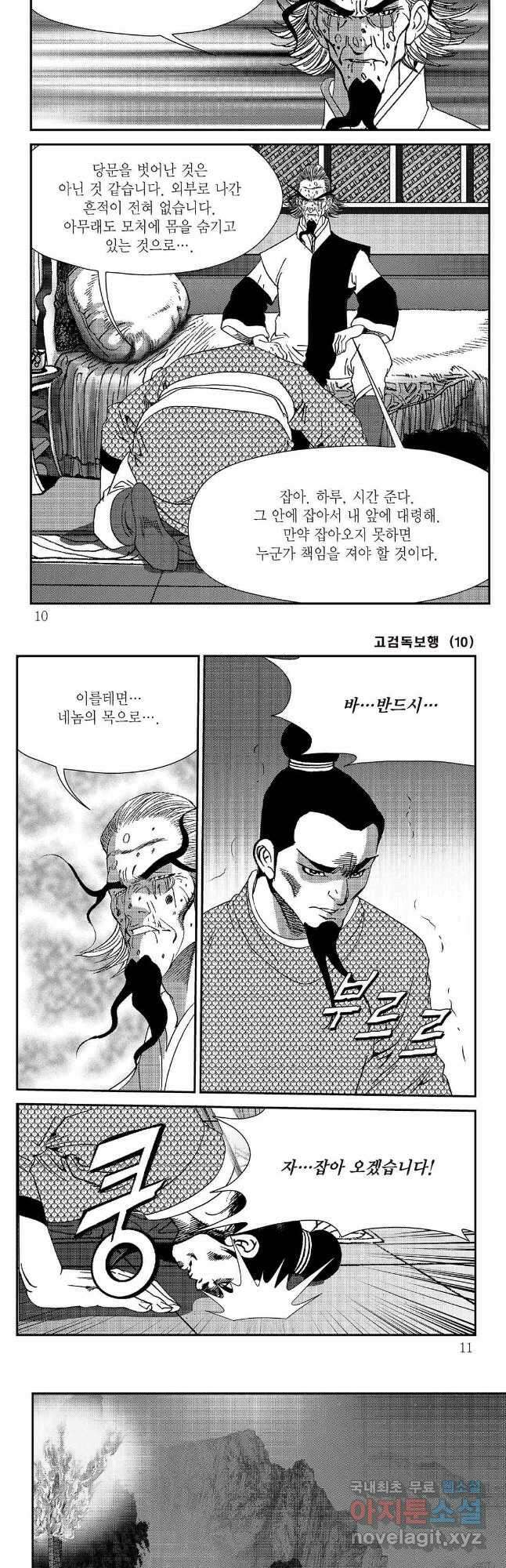 고검독보행 19화 2