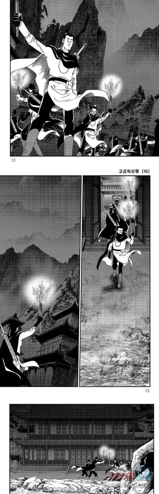 고검독보행 19화 3