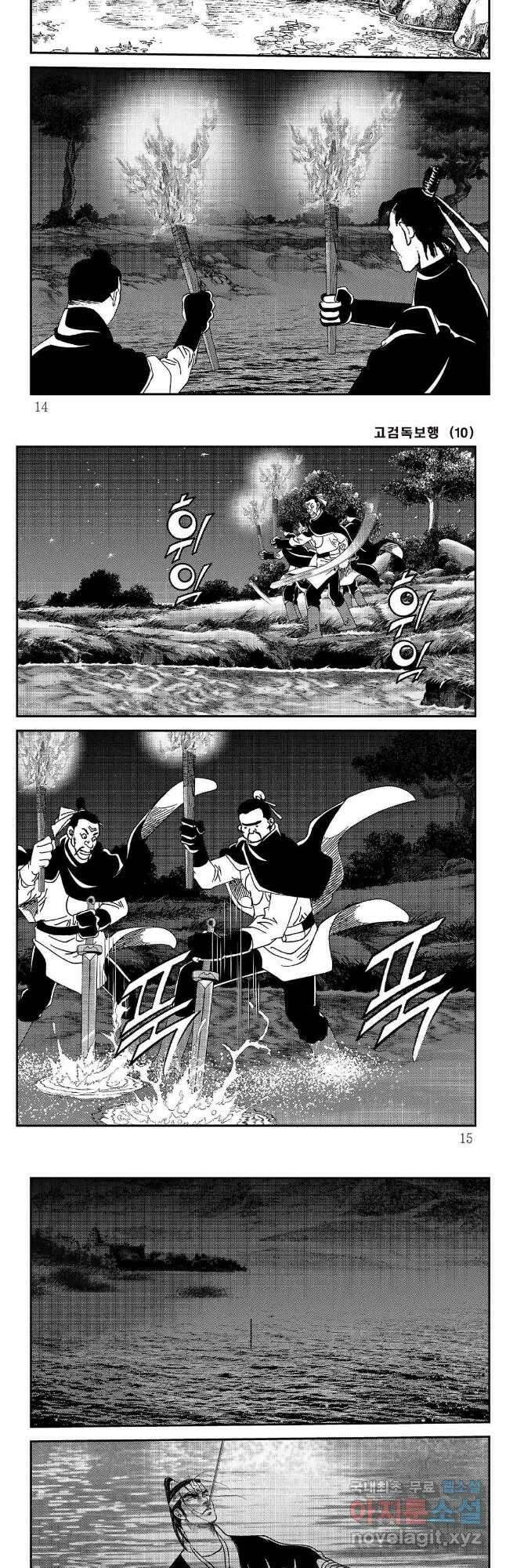 고검독보행 19화 4