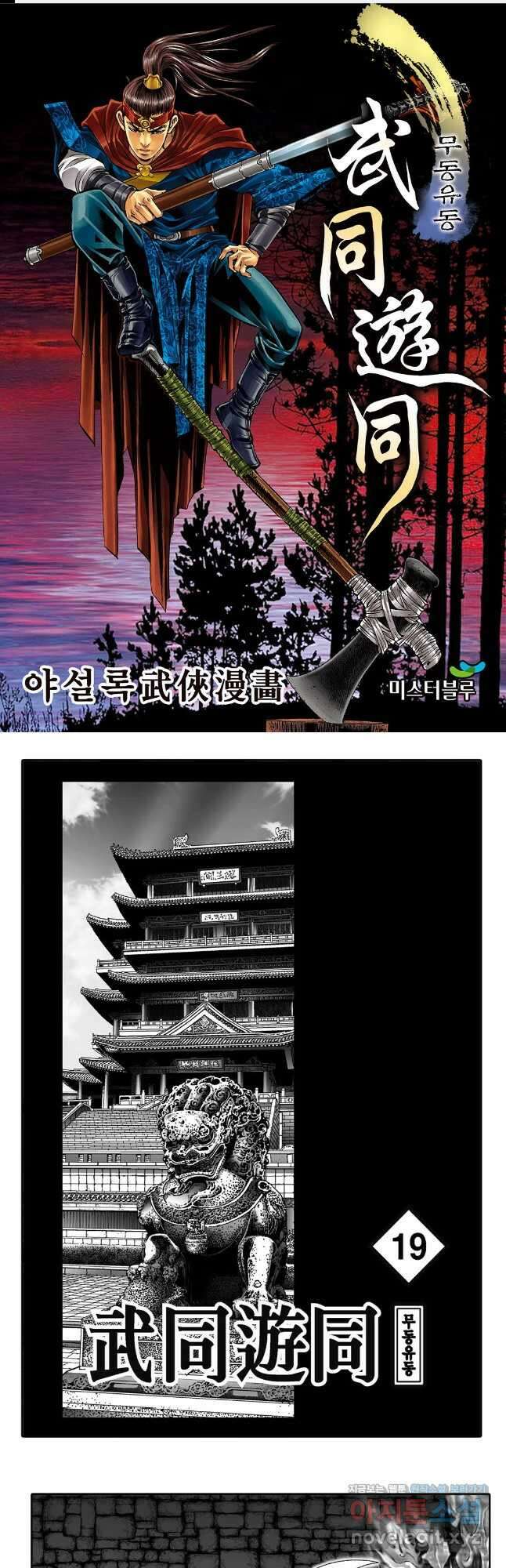 무동유동 37화 1