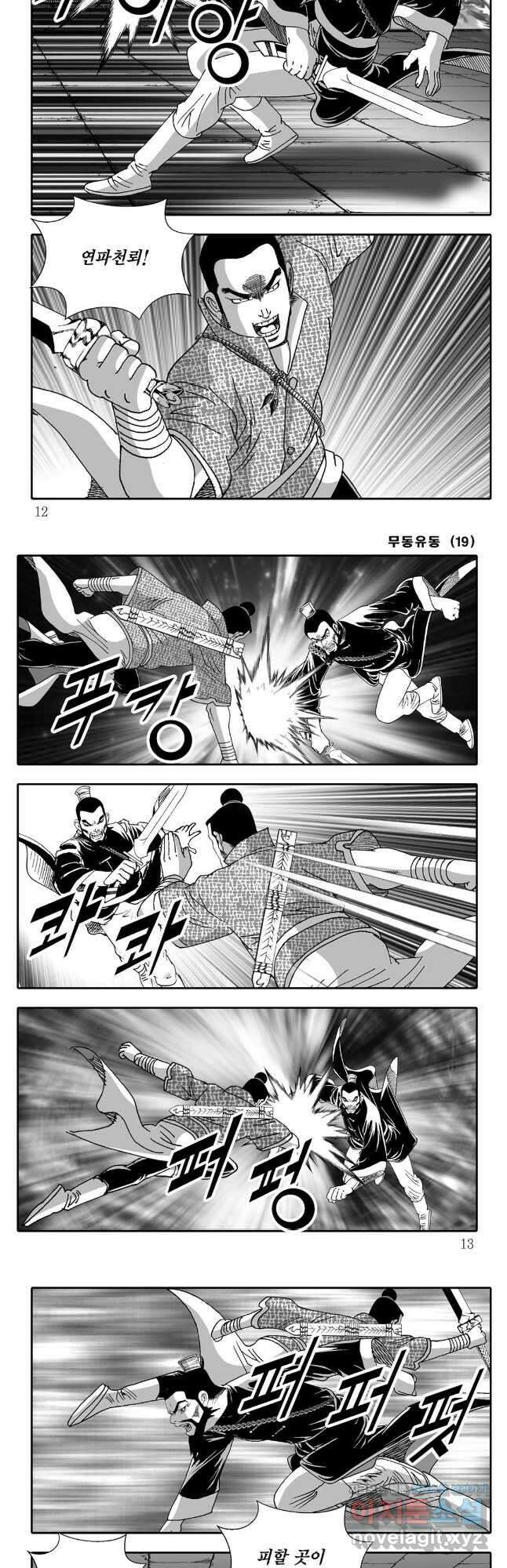 무동유동 37화 3