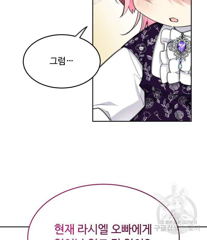 로또 황녀님 54화 3