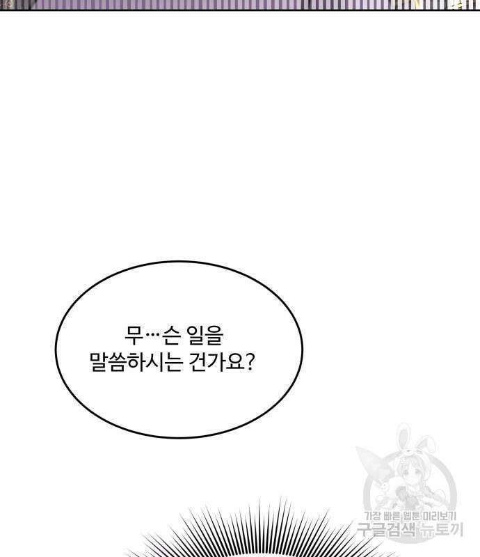 로또 황녀님 54화 6