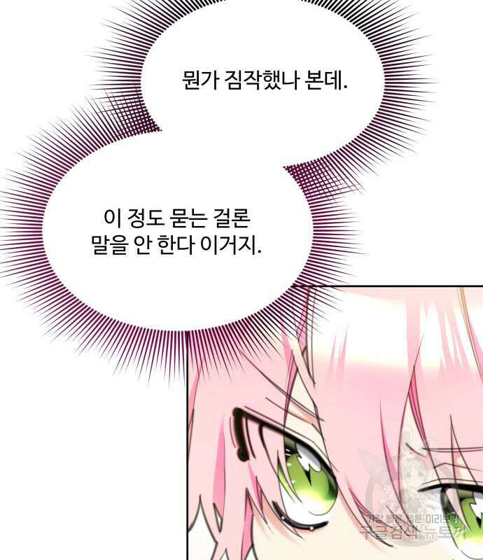 로또 황녀님 54화 7