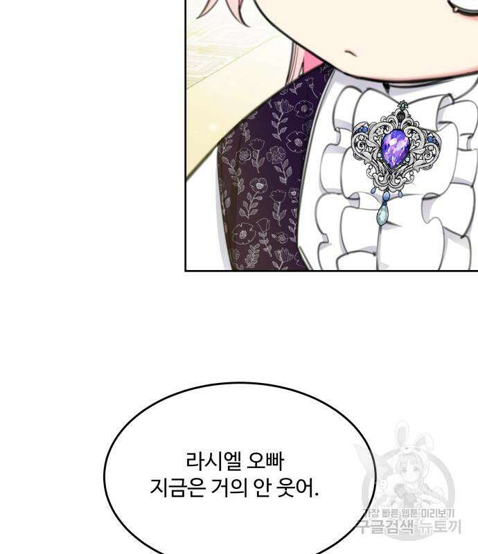 로또 황녀님 54화 8