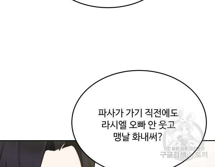 로또 황녀님 54화 9