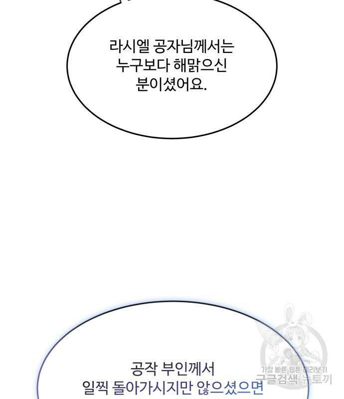 로또 황녀님 54화 12