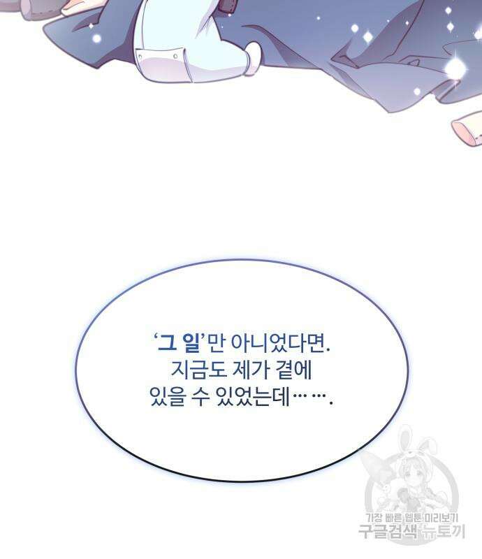 로또 황녀님 54화 14