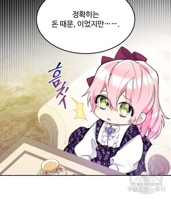 로또 황녀님 54화 16