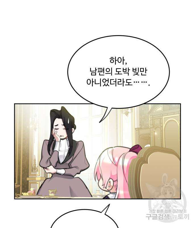 로또 황녀님 54화 17