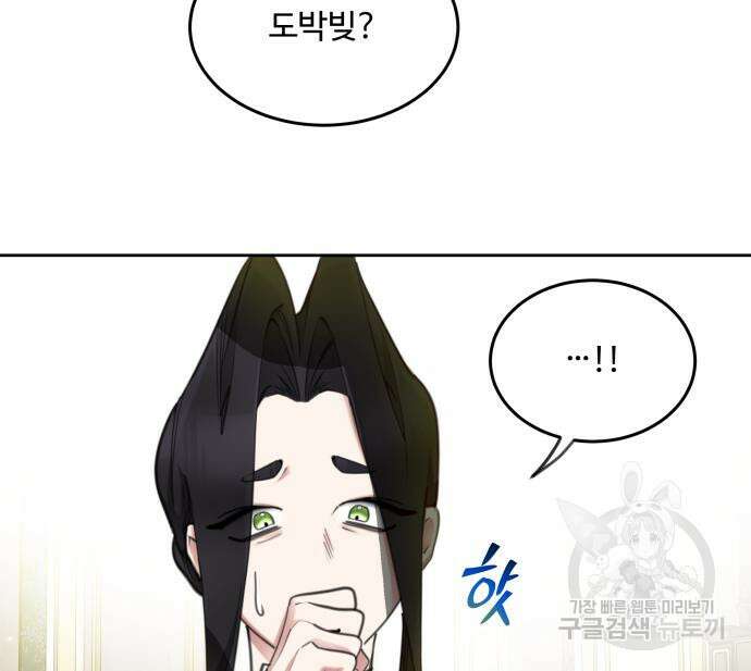 로또 황녀님 54화 18