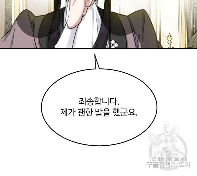 로또 황녀님 54화 19