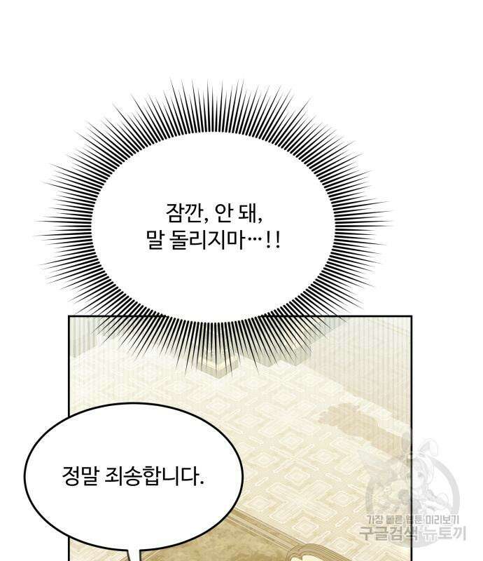 로또 황녀님 54화 20