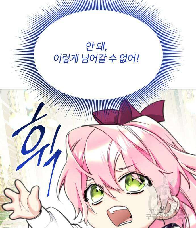 로또 황녀님 54화 22