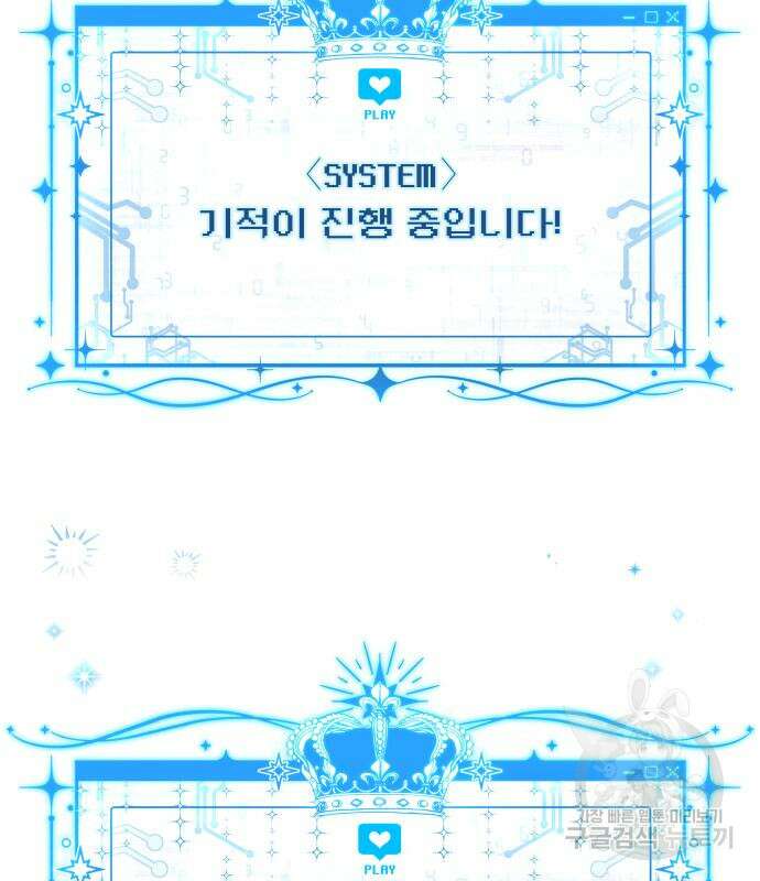 로또 황녀님 54화 24