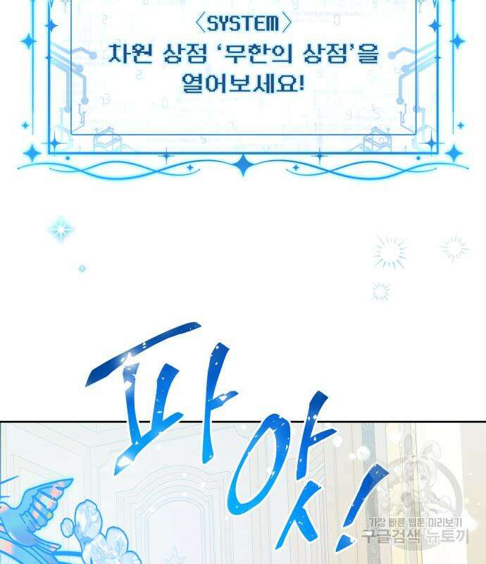 로또 황녀님 54화 25