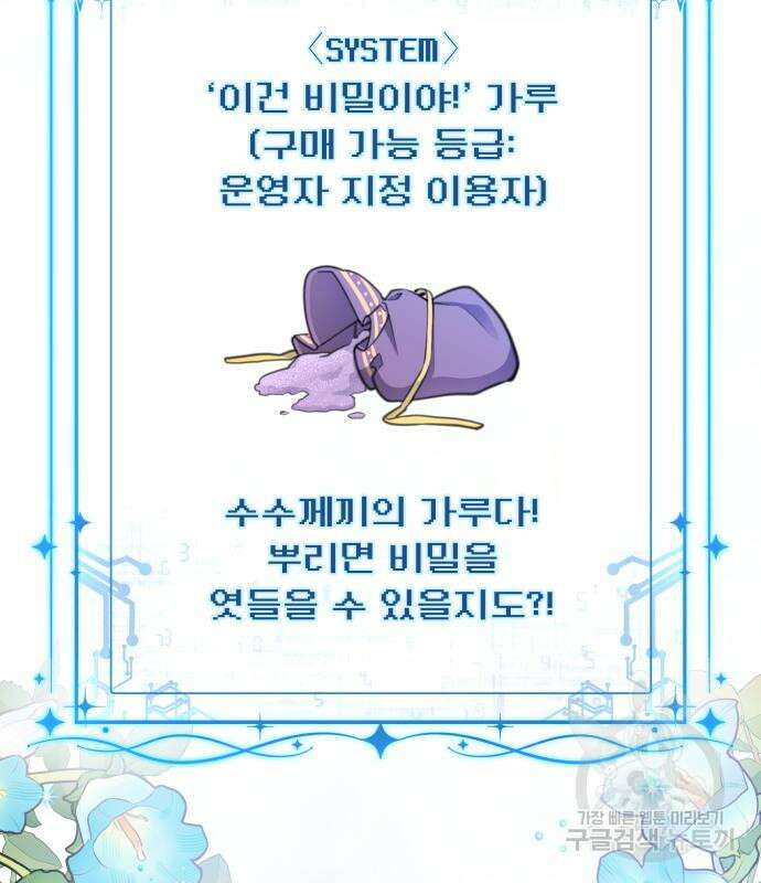 로또 황녀님 54화 28