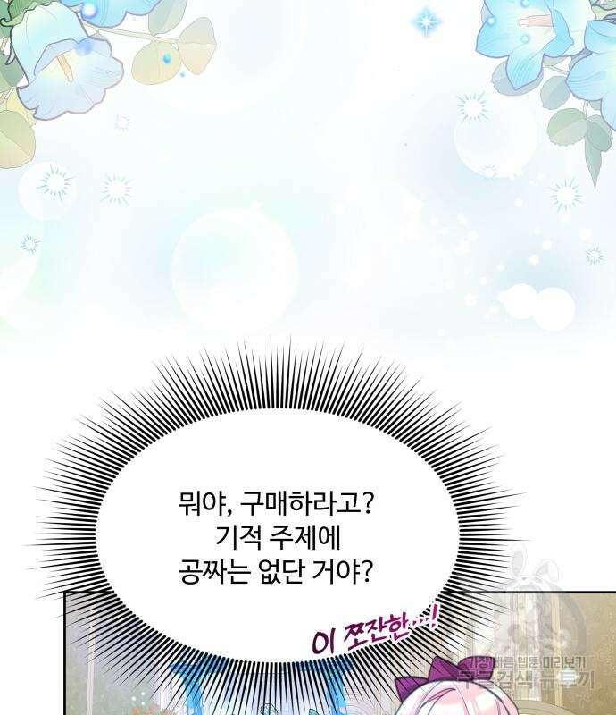 로또 황녀님 54화 29