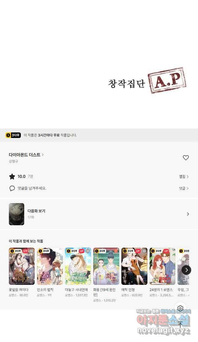 다이아몬드 더스트16화 28
