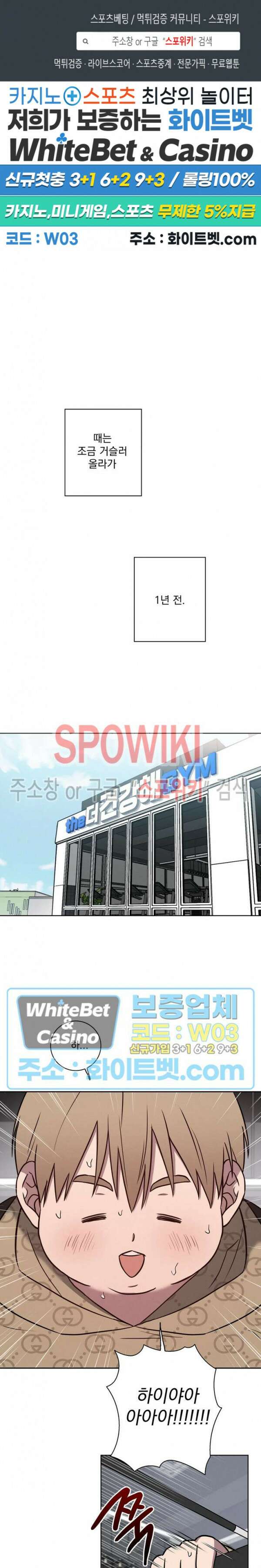 러브짐 시즌1 외전 1화 1
