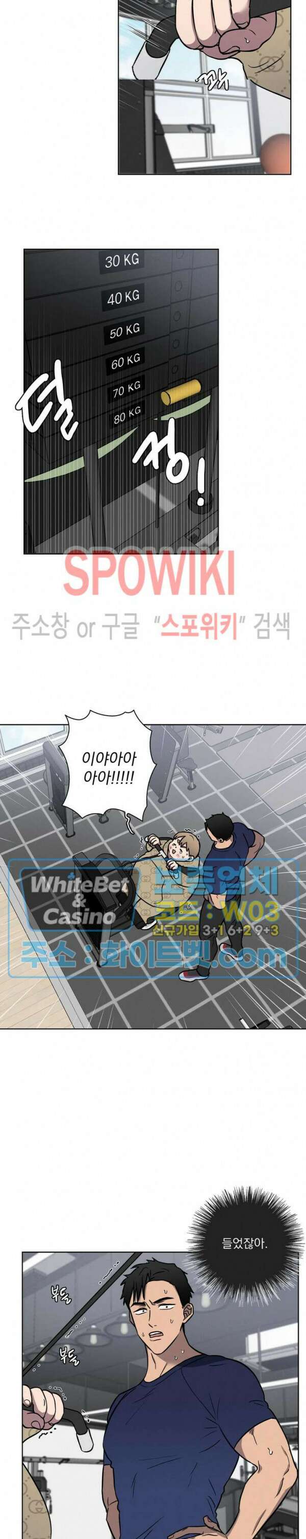 러브짐 시즌1 외전 1화 2
