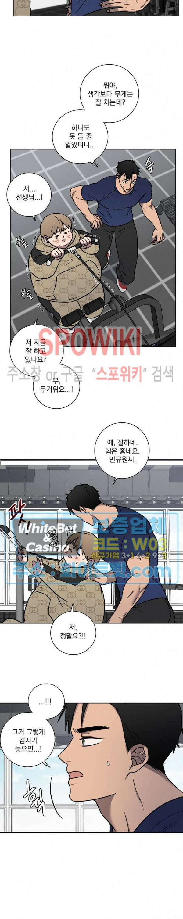 러브짐 시즌1 외전 1화 3