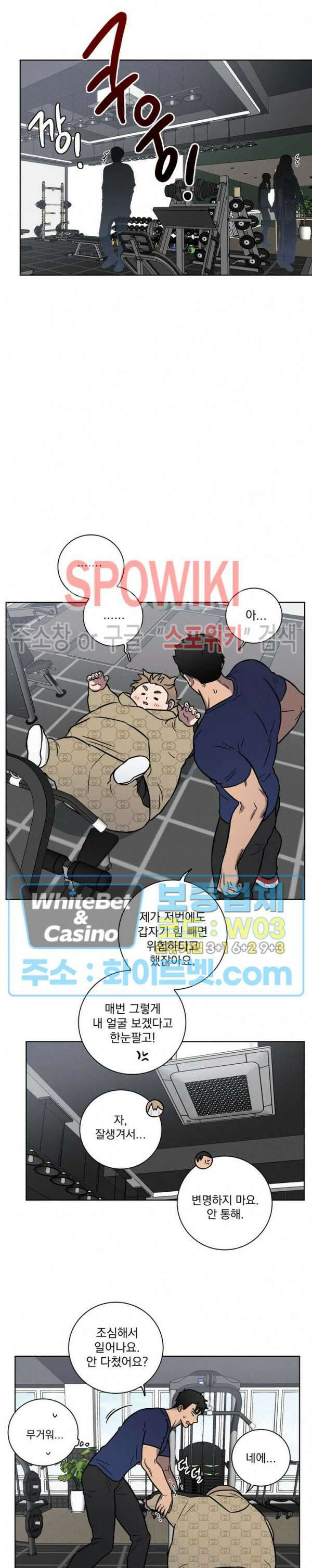러브짐 시즌1 외전 1화 4