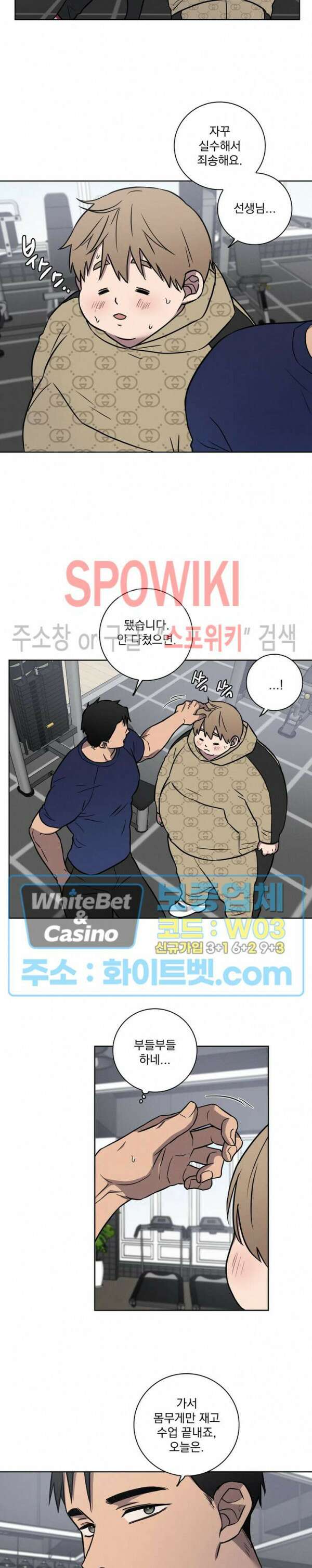 러브짐 시즌1 외전 1화 5