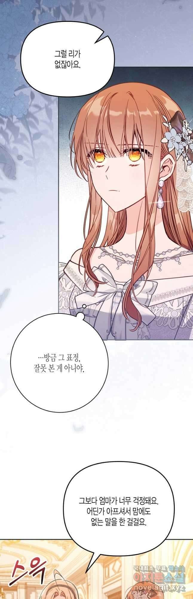 가짜를 위한 장소는 없다 44화 3