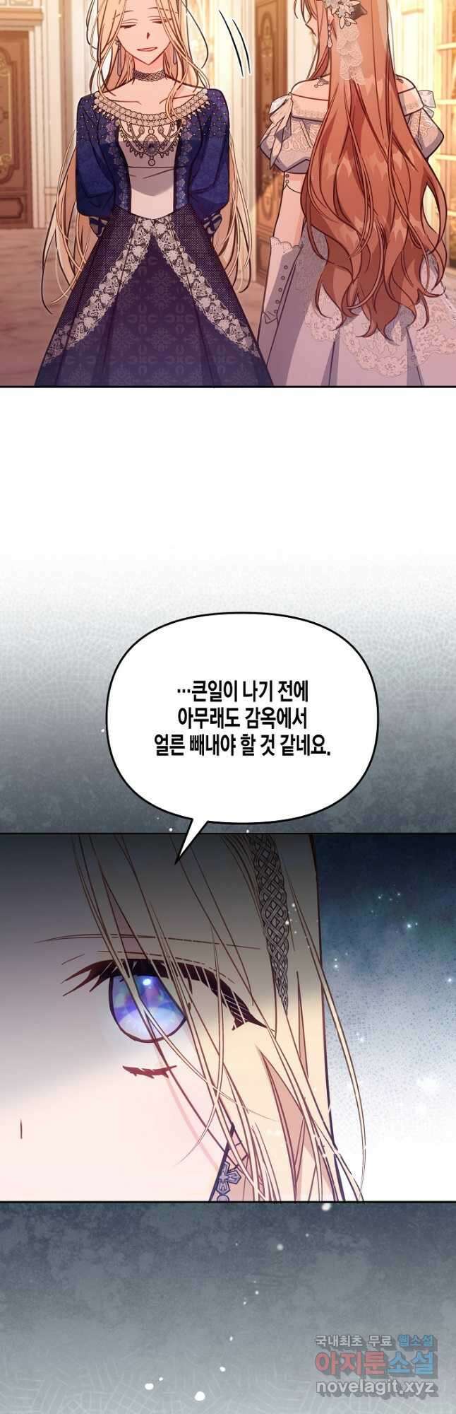 가짜를 위한 장소는 없다 44화 4
