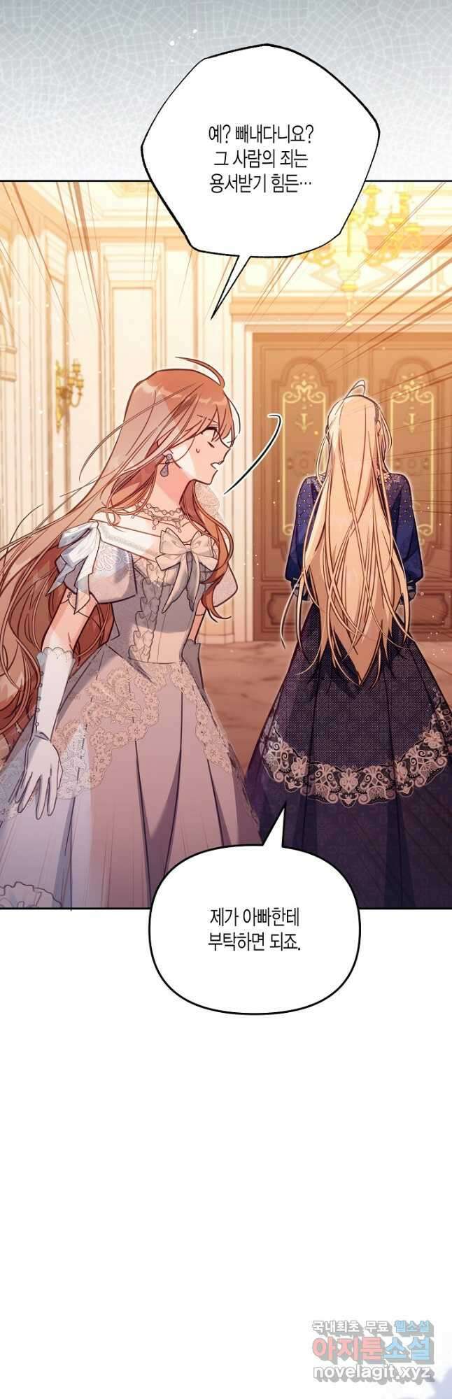가짜를 위한 장소는 없다 44화 5