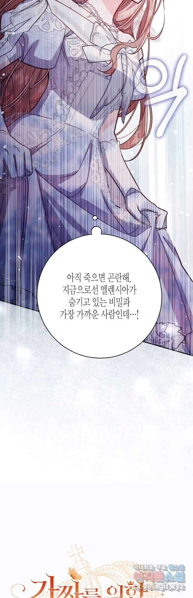 가짜를 위한 장소는 없다 44화 10