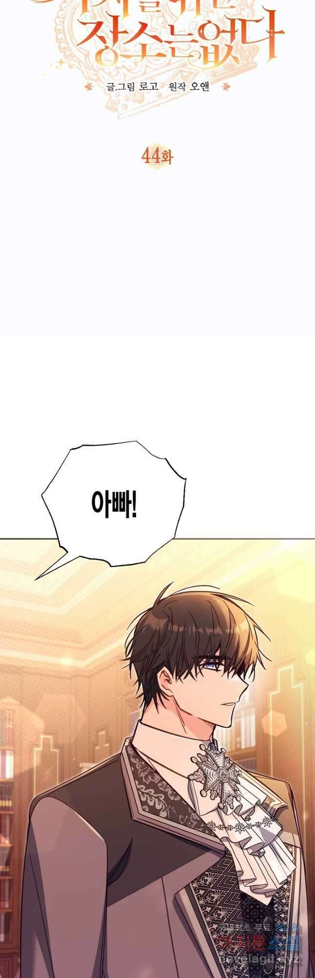 가짜를 위한 장소는 없다 44화 11